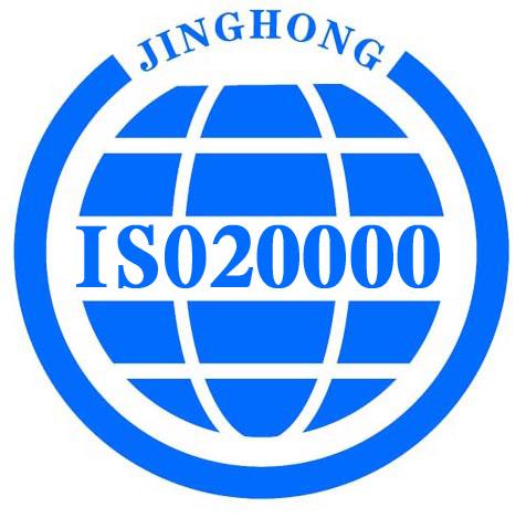 ISO20000IT服务管理体系认证