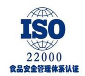 ISO22000/HACCP食品安全管理体系认证