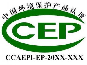 中国环保产品标志认证