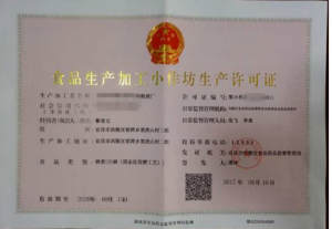 食品生产许可证（SC/QS）,小作坊